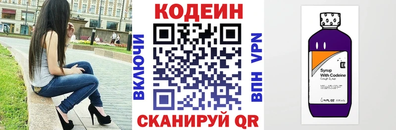 Кодеин Purple Drank darknet состав Андреаполь